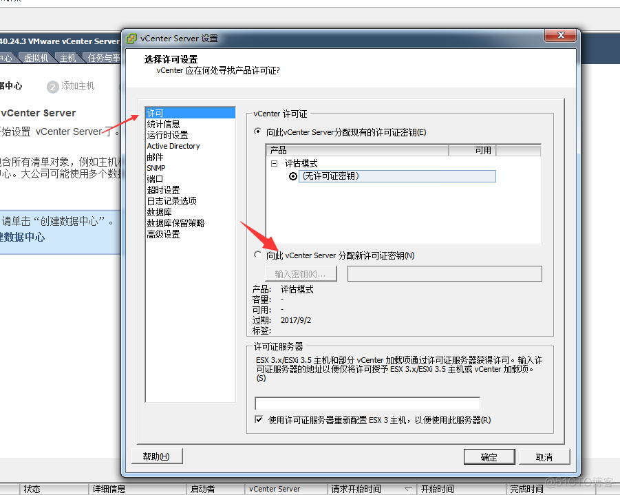 Vcenter 和ESXi License过期解决办法_官网_02