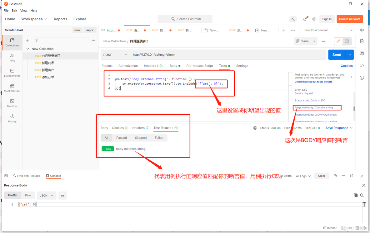 四、postman的响应断言_JAVA_03