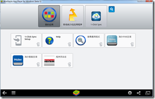 Bluestacks 安卓模拟器利器_数据