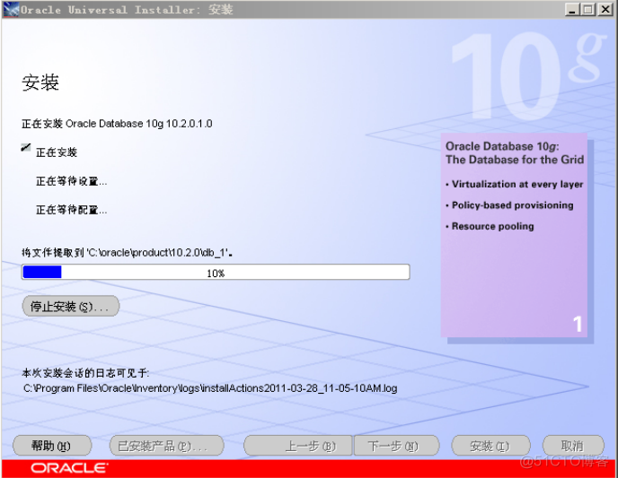 Oracle 10G安装指导_进度条_05