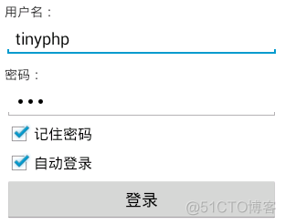 Android：利用SharedPreferences实现自动登录_php
