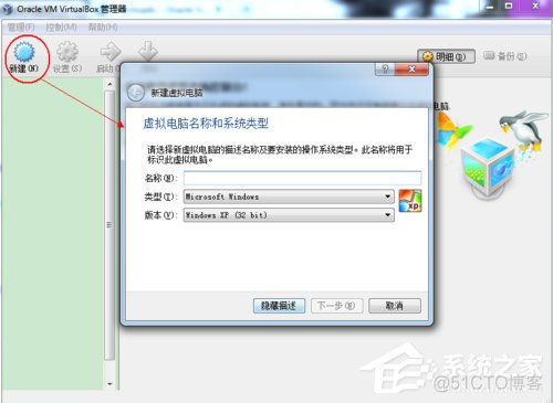 如何在VirtualBox虚拟机中安装XP系统？_虚拟机安装