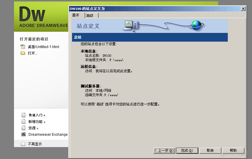 Dreamweaver快速建立你的站点_根目录_07