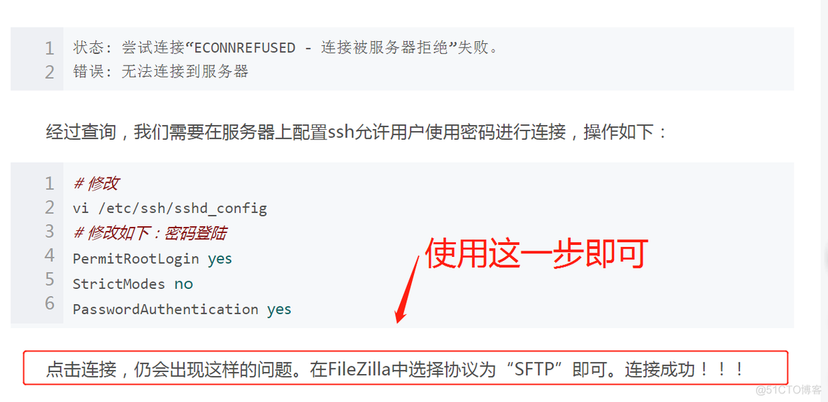 filezilla连接Linux服务器失败【Ubuntu】_linux服务器