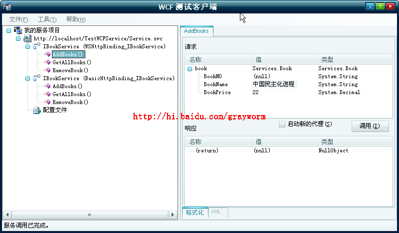 WCF开发实战系列二：使用IIS发布WCF服务（转）_测试运行_12