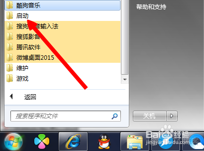 win7怎么把软件加入开机启动项_菜单栏_03