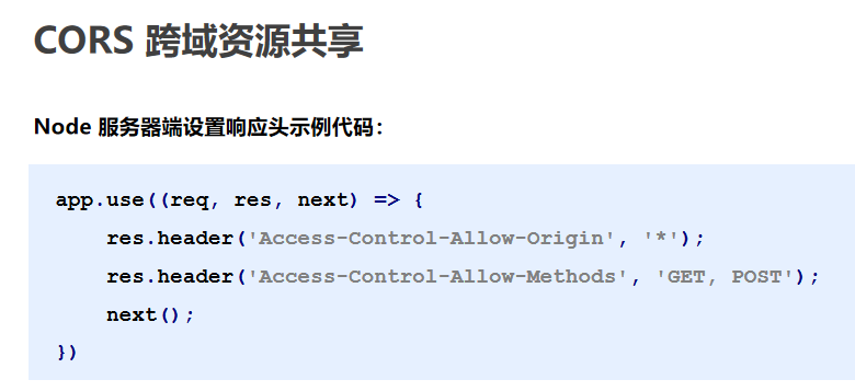 319  CORS 跨域资源共享_ajax_02