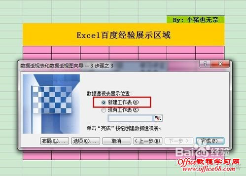 Excel数据透视表的日常应用技巧_microsoft_04