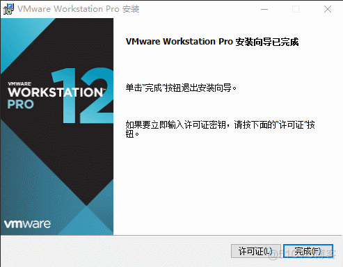 图床_VMware 12 虚拟机软件的安装_安装包_19