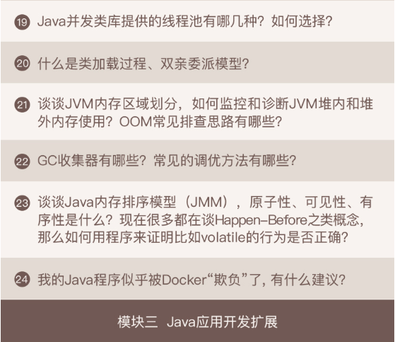 java核心技术36讲_java面试_04