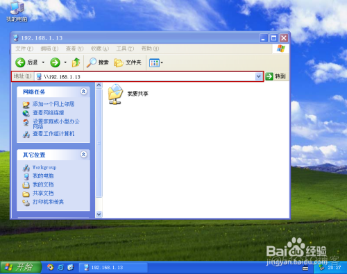 WIN8共享文件 详细设置_计算机配置_27