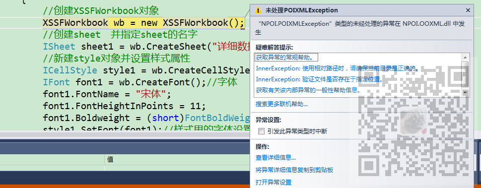 Winform中使用NPOI导出Excel时XSSFWorkbook wb = new XSSFWorkbook