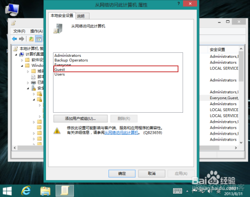 WIN8共享文件 详细设置_计算机配置_19