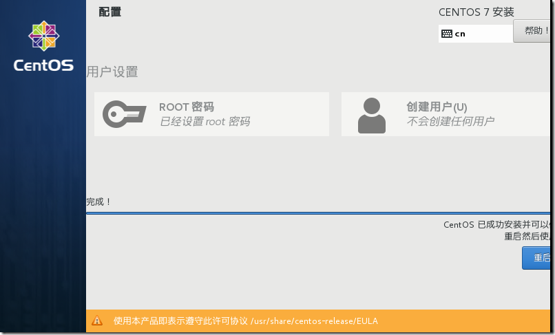 【Linux】VMware上安装Linux操作系统_重启_13