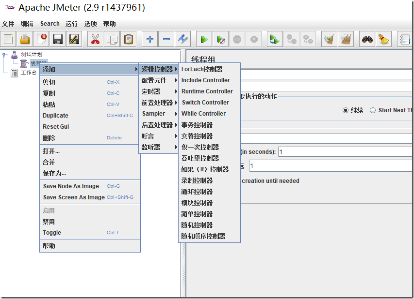 【JMeter】初识JMeter（1）_性能测试_12