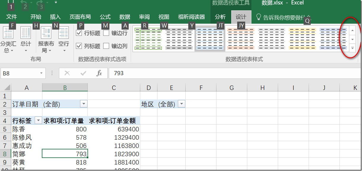 【Excle数据透视表】如何为数据透视表应用样式_javascript_02