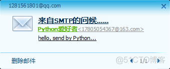 Python学习笔记（四十七）SMTP发送邮件_服务器