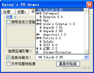 脱壳基础知识入门_脱壳基础知识入门_12