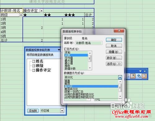 Excel数据透视表的日常应用技巧_microsoft_13