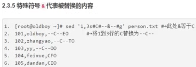 (转)不看绝对后悔的Linux三剑客之sed实战精讲_sed_06