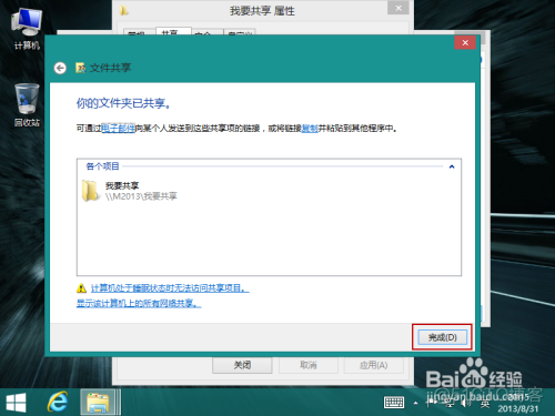 WIN8共享文件 详细设置_回车键_13