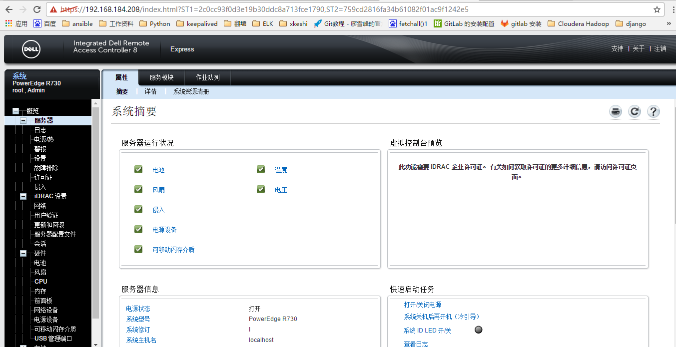 zabbix snmp 协议监控 dell iRDAC_ios_09