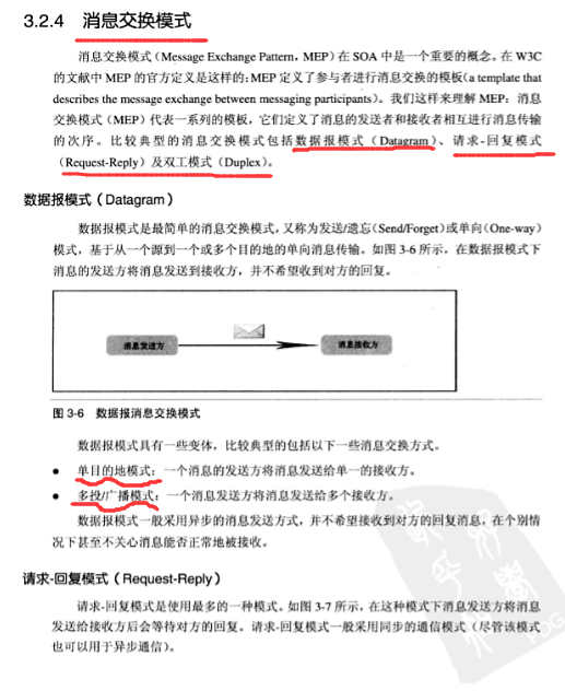 消息交换模式_WCF