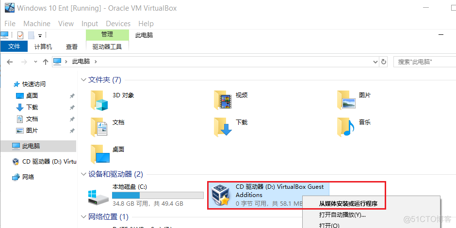 Virtualbox安装增强工具失败_解决方法_05