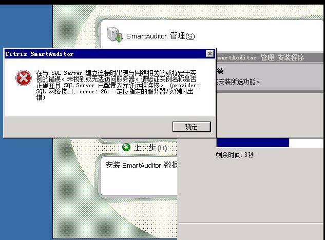 CitrixSmartAuditor安装报错解决方法_解决方法