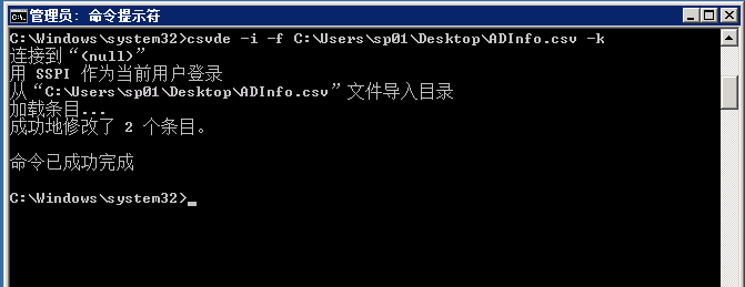 使用CSVDE命令批量导入/导出AD用户_外网_03
