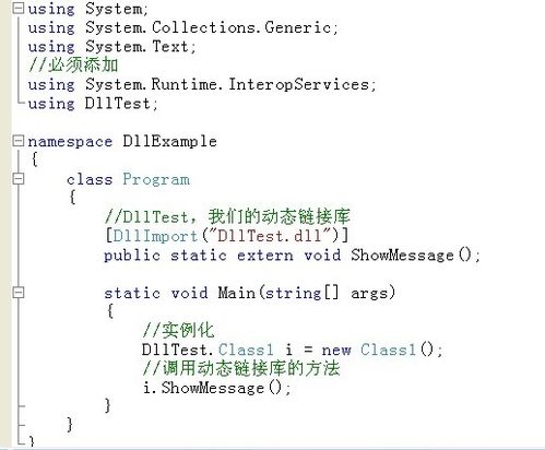 c#创建Dll动态链接库、C#使用动态链接库_应用程序_09