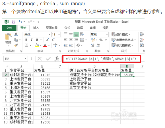 SUMIF_逻辑表达式