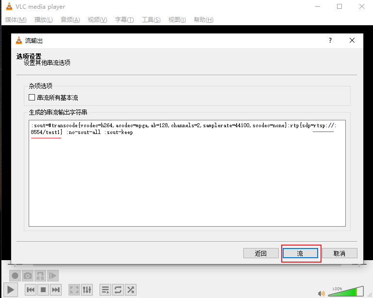 RTSP推流桌面，vlc拉流_RTSP_07