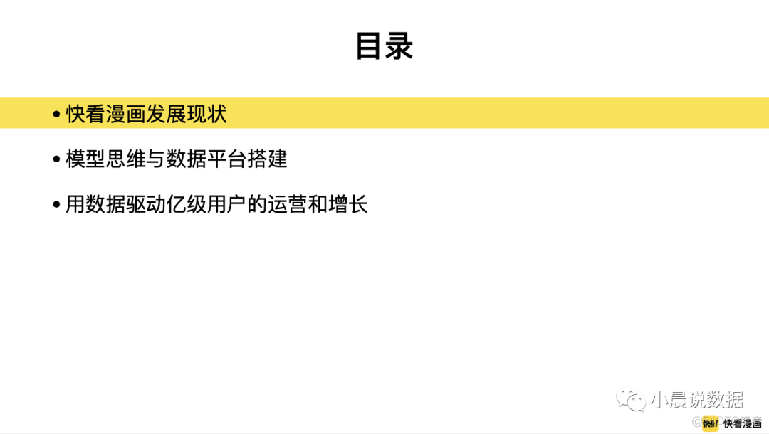 附PPT下载｜大数据平台模型思维与用户增长实践_二维码_02