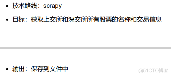 Scrapy 爬虫实战1—股票数据爬取_css