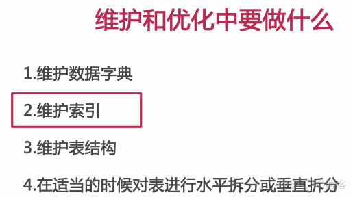 数据库维护及优化_分享