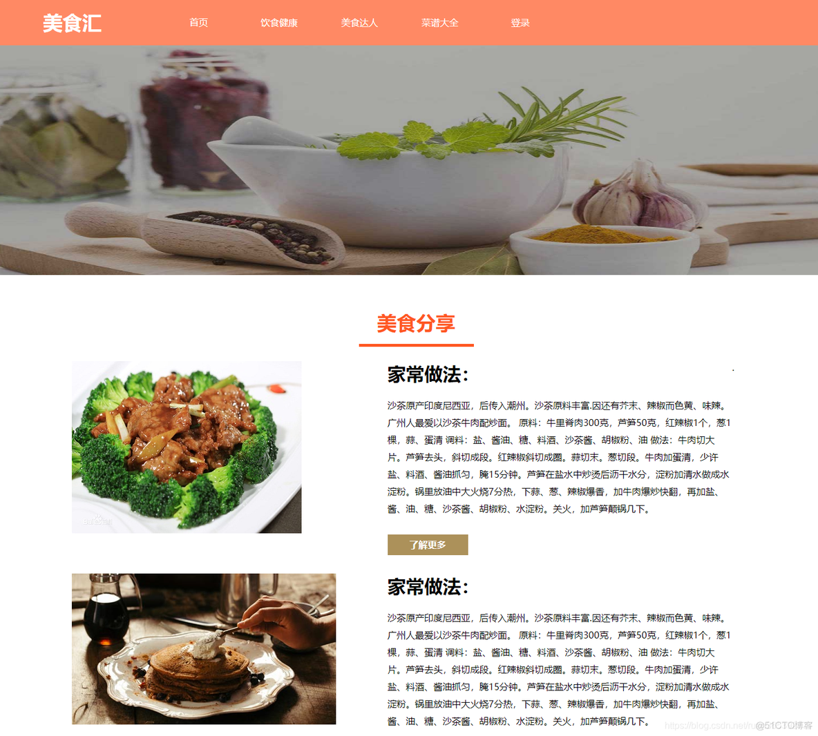 HTML期末作业-仿美食菜谱网站模板(HTML+CSS+JavaScript)_html+css+Js_04