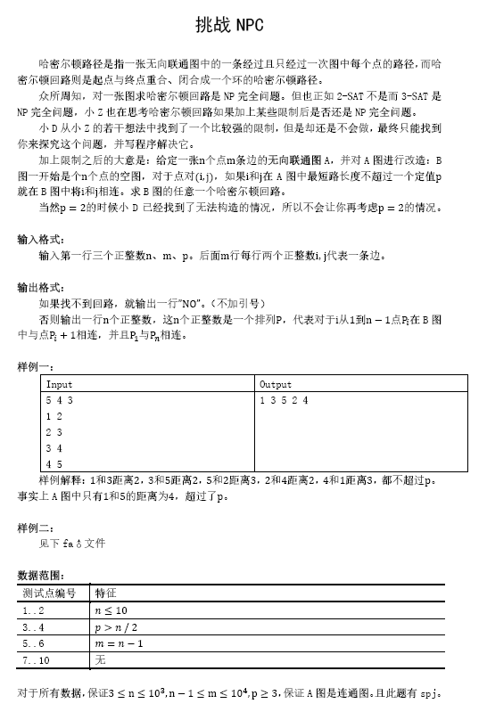 2018冬令营模拟测试赛（四）_子树