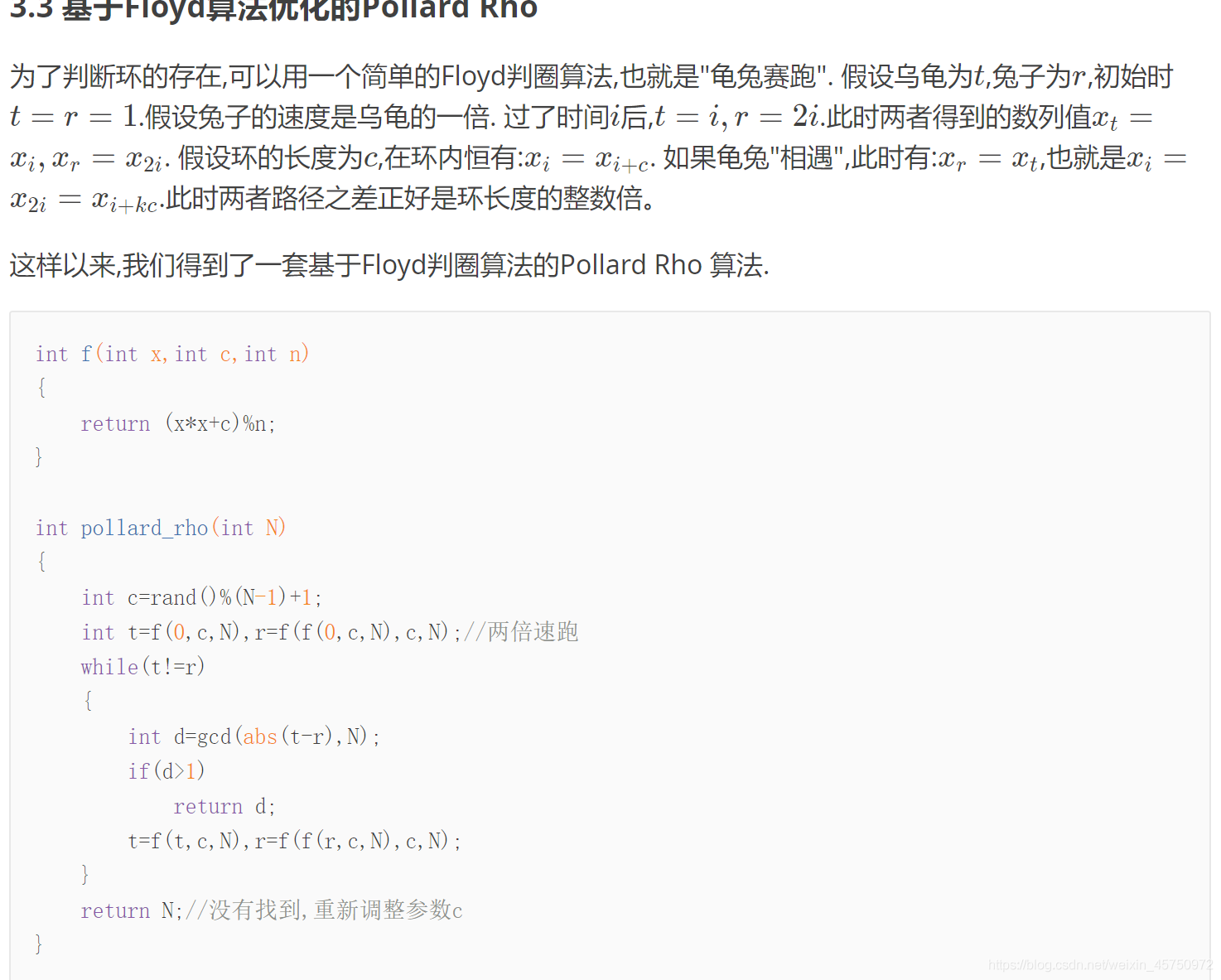 Pollard rho算法总结_c++_04