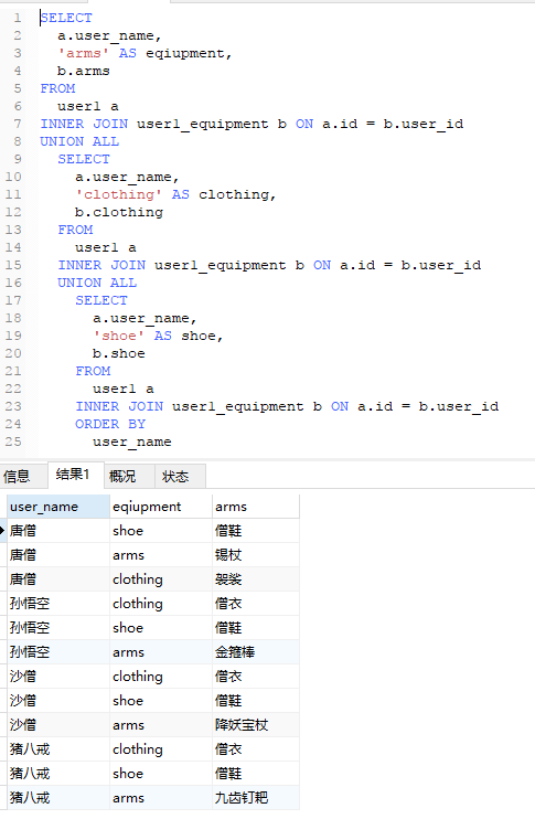 mysql 列转行_列转行_08