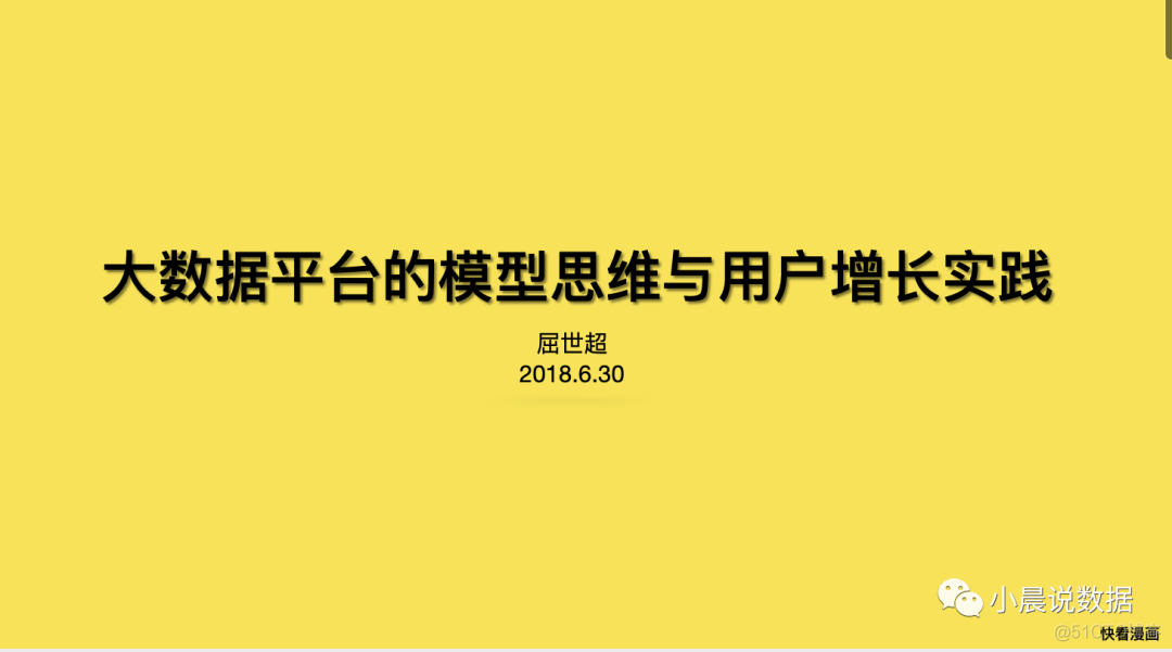 附PPT下载｜大数据平台模型思维与用户增长实践_二维码