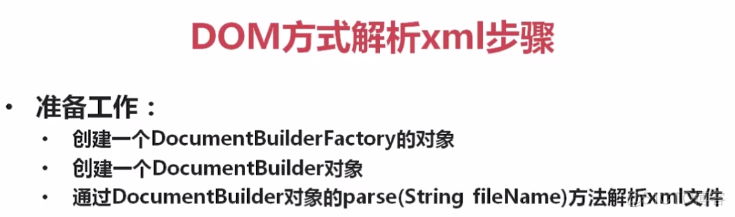 dom方式解析xml文件的步骤_java_04