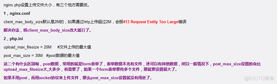Nginx php上传文件大小的设置_php