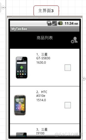 基于Android的淘宝网手机客户端开发见解(配完整视频教程讲解)_android_06