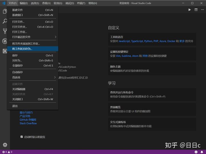 关于VSCode中工作区的讲解与使用工作区还你一个轻量 的VSCode_工作区_02