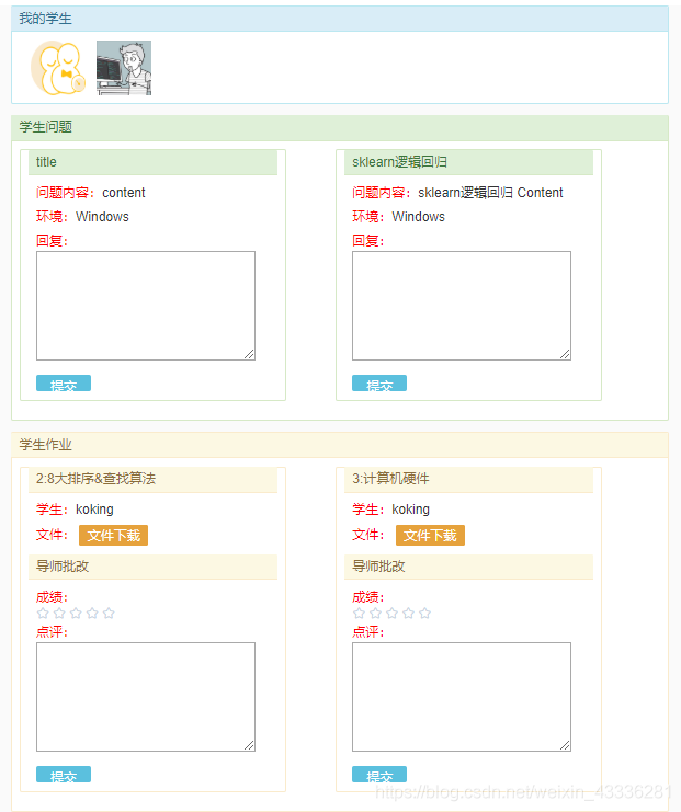 在线教育平台项目——需求分析_导航栏_23