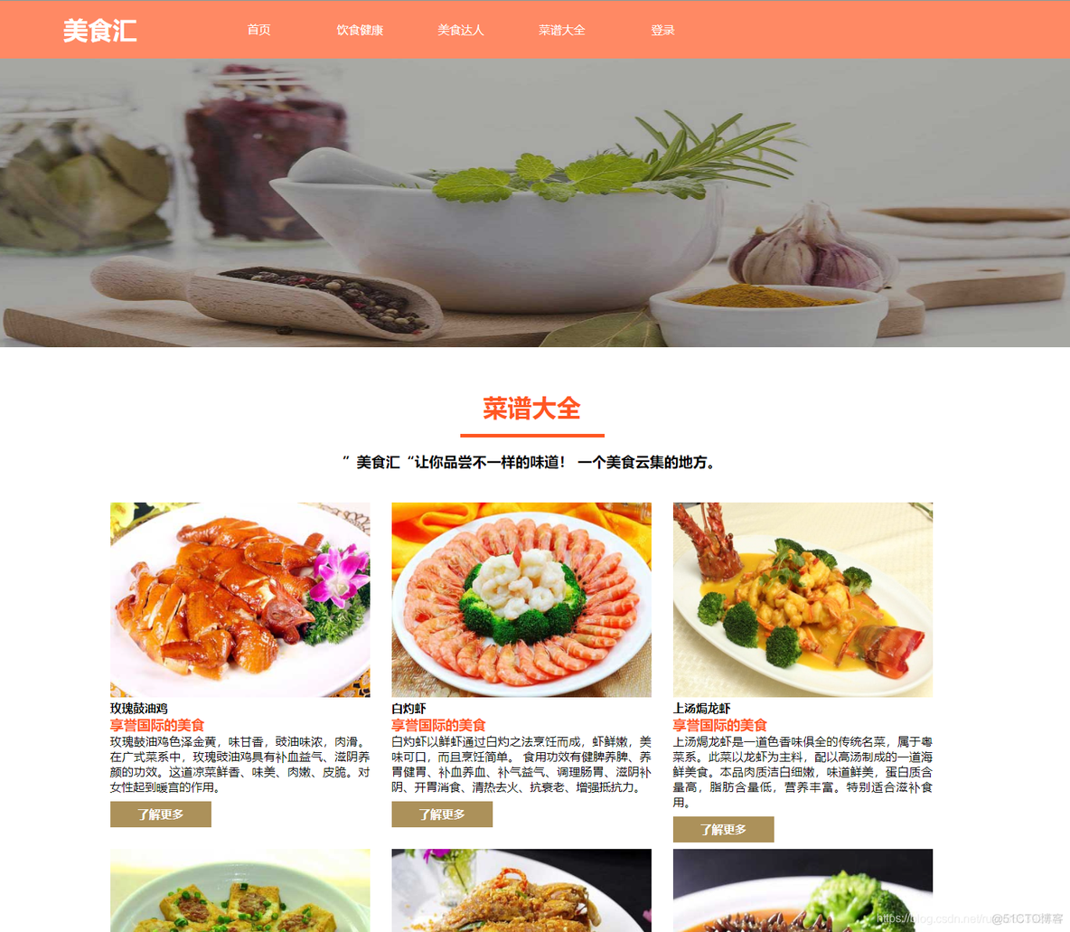 HTML期末作业-仿美食菜谱网站模板(HTML+CSS+JavaScript)_html+css+js菜谱网站_03