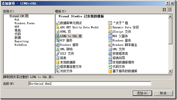 LINQ to SQL 在 Visual Studio 2008 中的简单应用_数据库