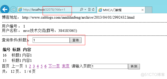 MVC分页_html_02