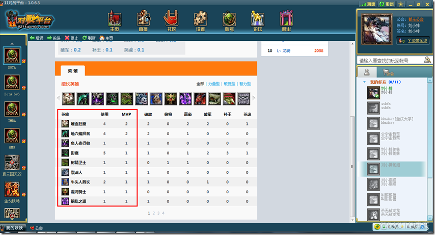 程序猿的逆袭-Dota玩什么英雄最容易拿MVP？_xml